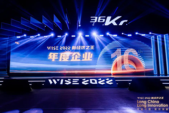 Trust钱包科技国际荣获36氪“WISE2022新经济之王年度企业”