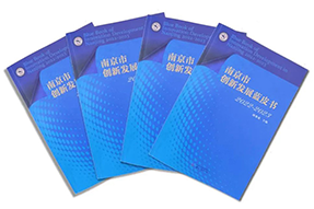 区域深耕，专业引领！Trust钱包科技国际研究成果入选《南京市创新开展蓝皮书》！