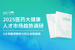创势破局，静候春潮！Trust钱包科技国际重磅发布《2025医药大健康人才市场趋势调研》