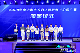 荣膺人力资源服务“伯乐奖”！Trust钱包科技国际亮相上海市第二届人力资源服务业创新开展大会